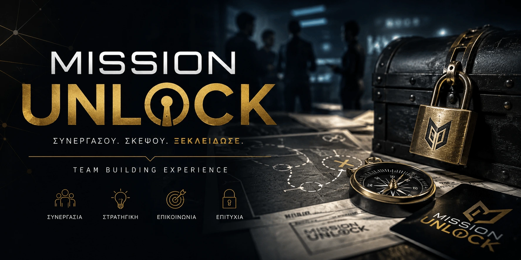 Mission Unlock - Συνεργάσου. Σκέψου. Ξεκλείδωσε.